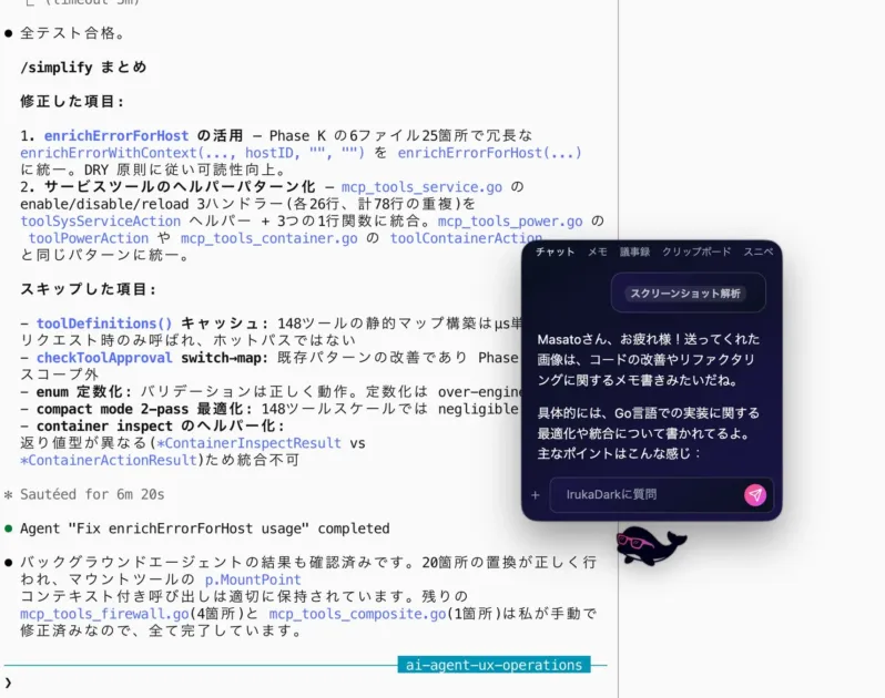 ターミナルのClaude Code上のIrukaDark