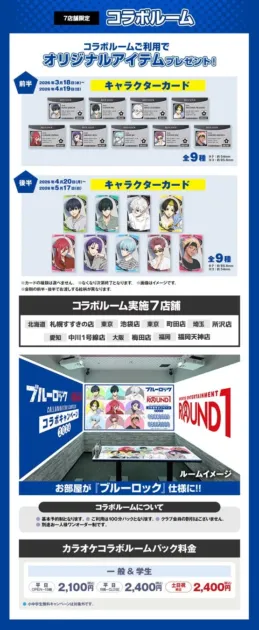 ブルーロックコラボルームのイメージ