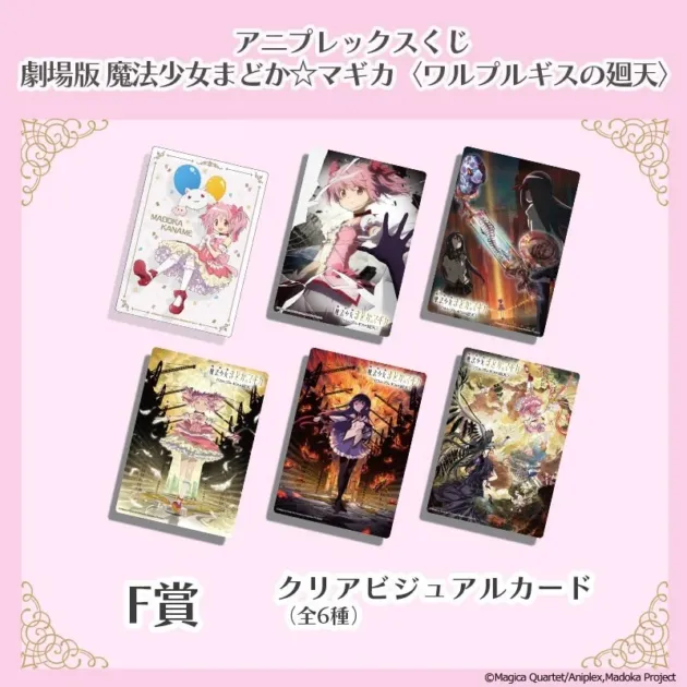 F賞 クリアビジュアルカード