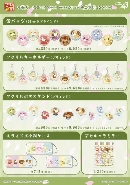 お茶犬 POPUP SHOP グッズ3