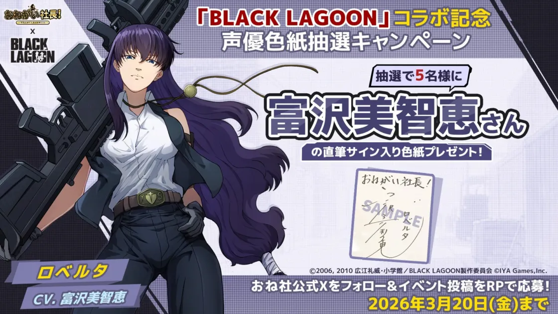 声優サイン入り色紙キャンペーン（ロベルタ）