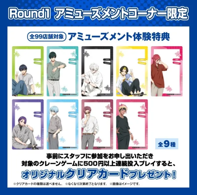 アミューズメント体験特典のクリアカード