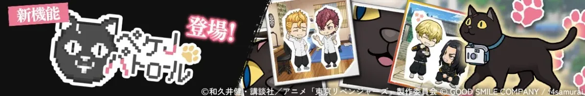 ペケJパトロール