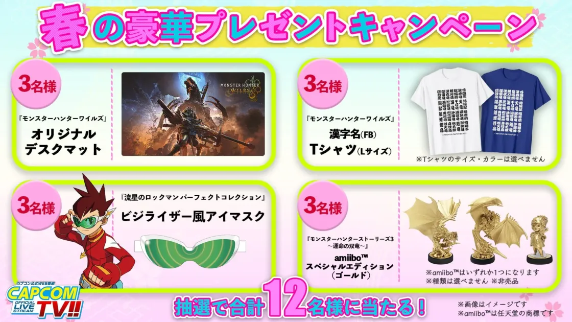 春の豪華プレゼントキャンペーン告知