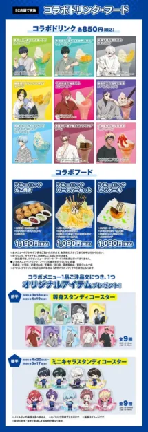 コラボドリンクとフードメニュー