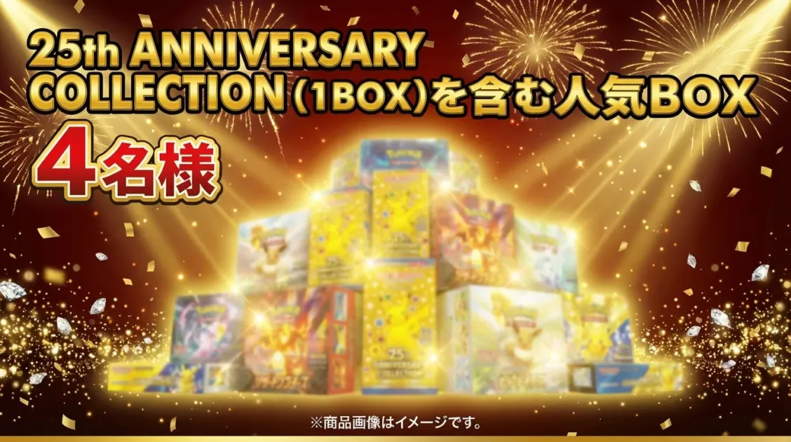 25th ANNIVERSARY COLLECTIONのイメージ