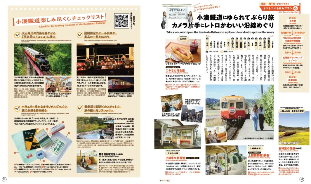 小湊鉄道沿線の魅力を紹介するガイド。レトロなトロッコ列車やビール列車、オリジナルグッズ、養老渓谷の温泉、美しい駅舎や花畑などの観光スポット、グルメ情報を網羅した旅のチェックリストとプランを提供。