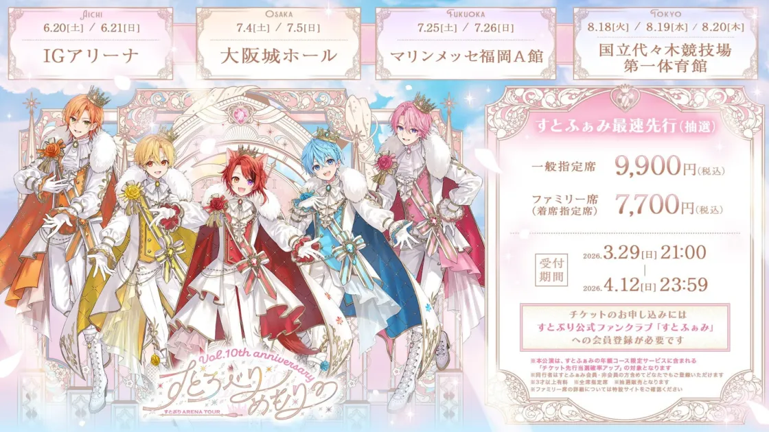 すとぷりめもりー すとふぁみ最速先行