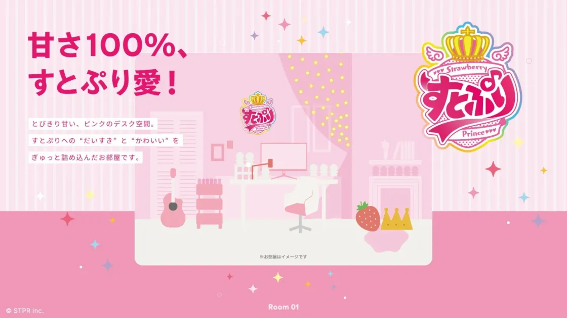 すとぷりの「推し部屋」イメージ