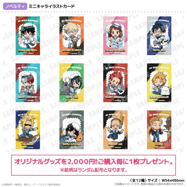 購入特典ミニキャライラストカード