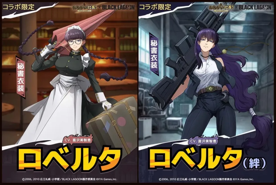 限定秘書「ロベルタ」