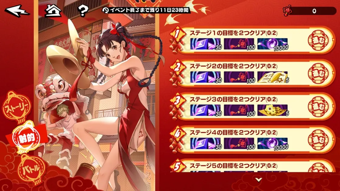 射的イベント画面