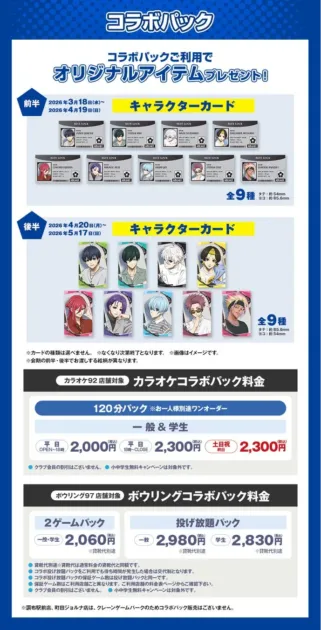 コラボパック特典のキャラクターカード