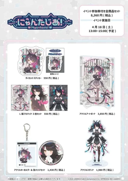 ニャマシュヴァ・ルッツ 誕生日グッズ