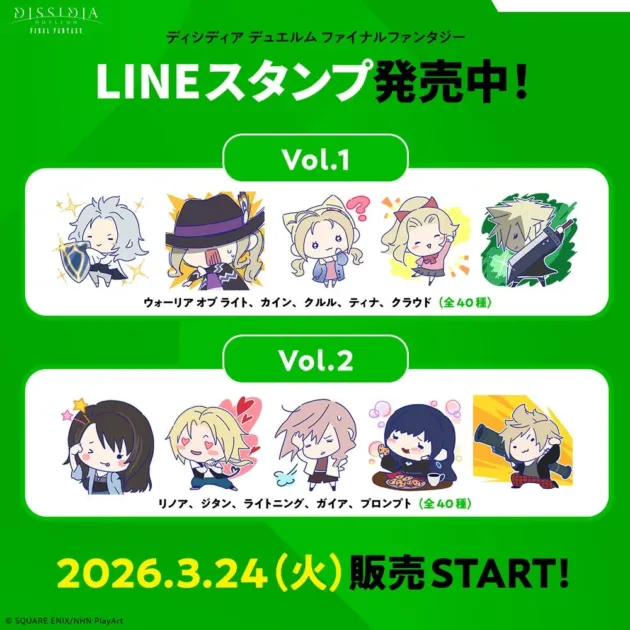 LINEスタンプの発売告知