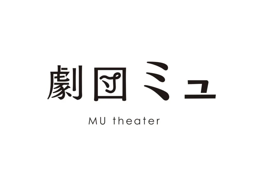 劇団ミュロゴ