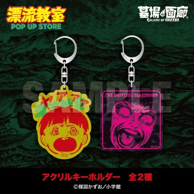 アクリルキーホルダー 全2種