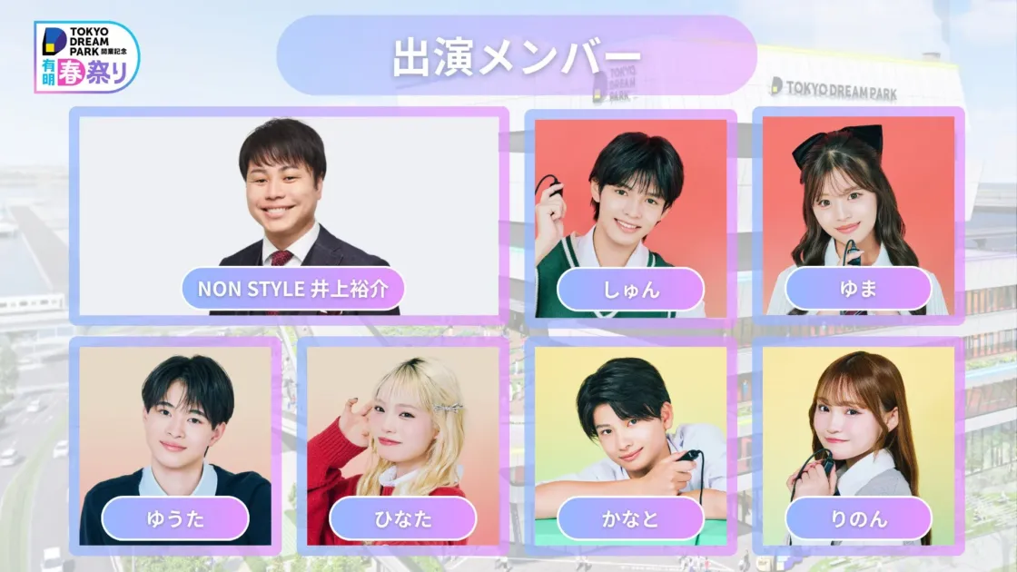 イベント出演者