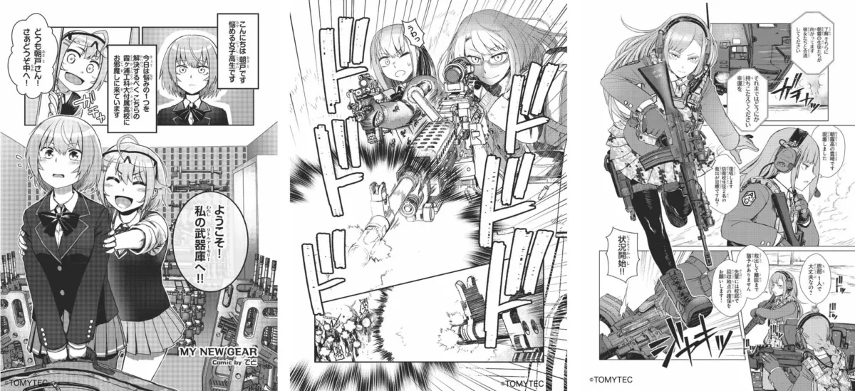 リトルアーモリーの世界 漫画