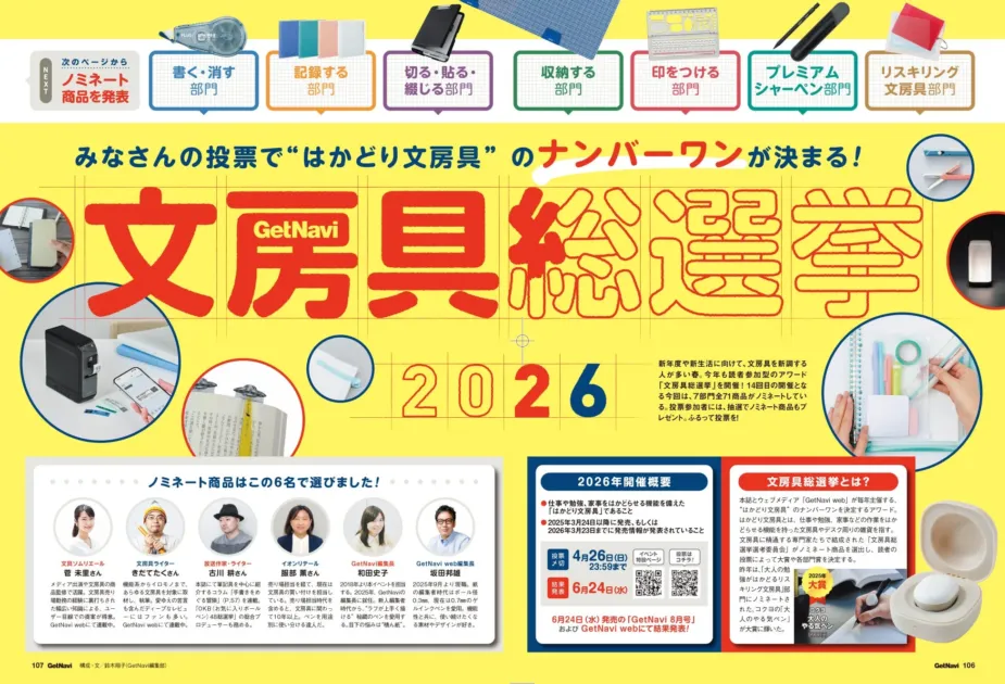 文房具総選挙2026の概要