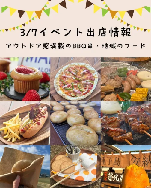 イベント出店フード