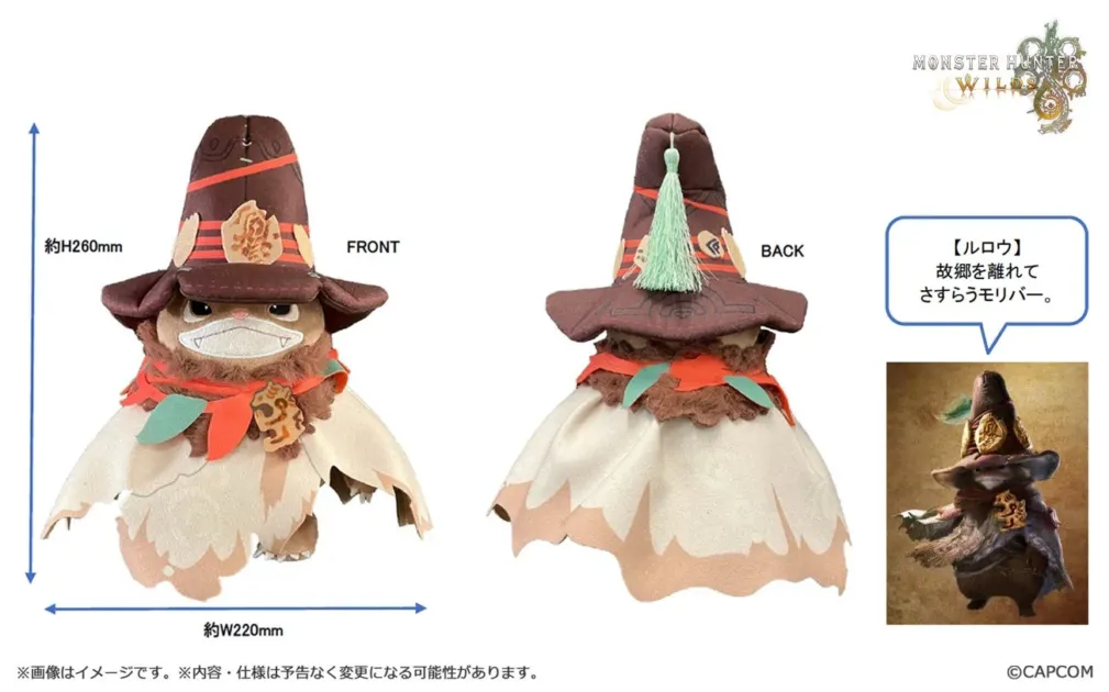 『モンスターハンターワイルズ』ルロウぬいぐるみ