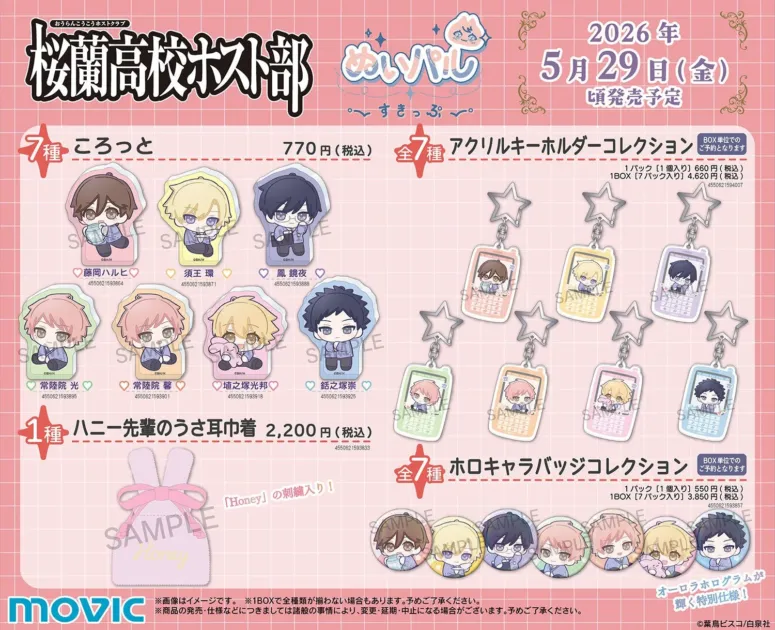 ぬいパルすきっぷシリーズ追加商品