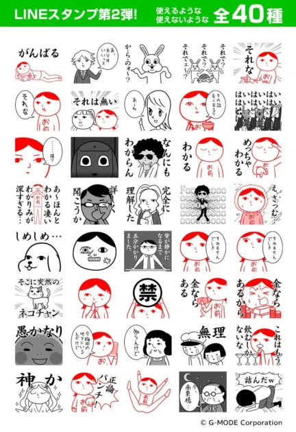 LINEスタンプ