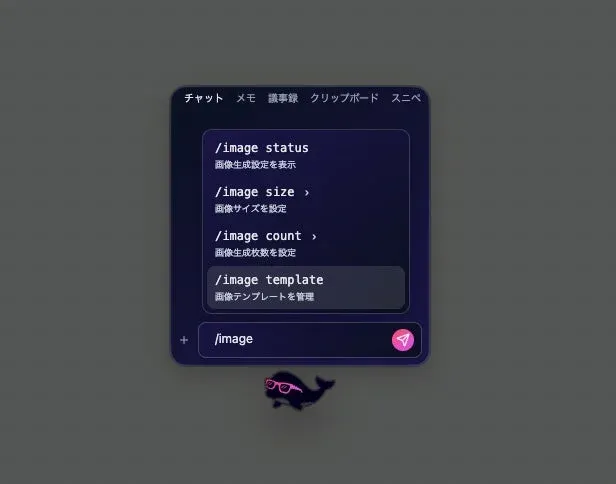 画像生成設定画面