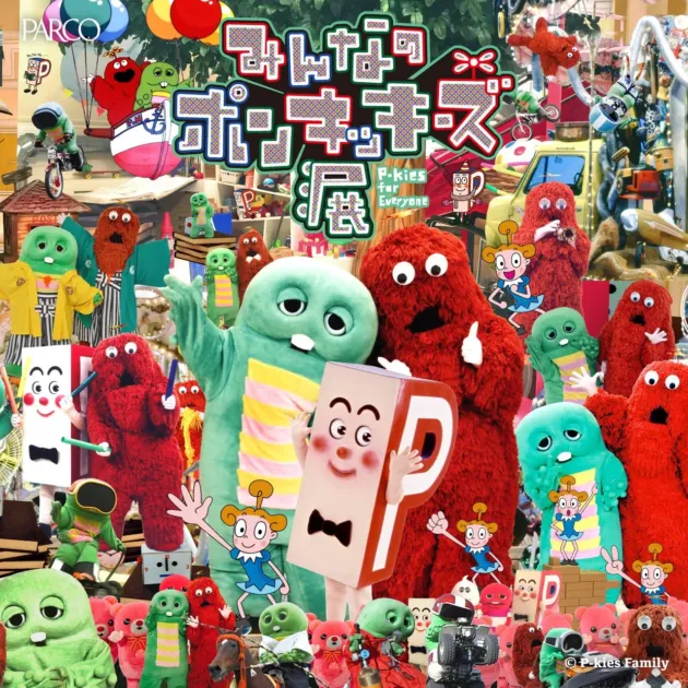 ポンキッキーズ展のポスター