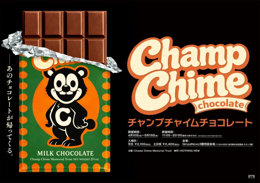 黒いクマのキャラクターが描かれたミルクチョコレート