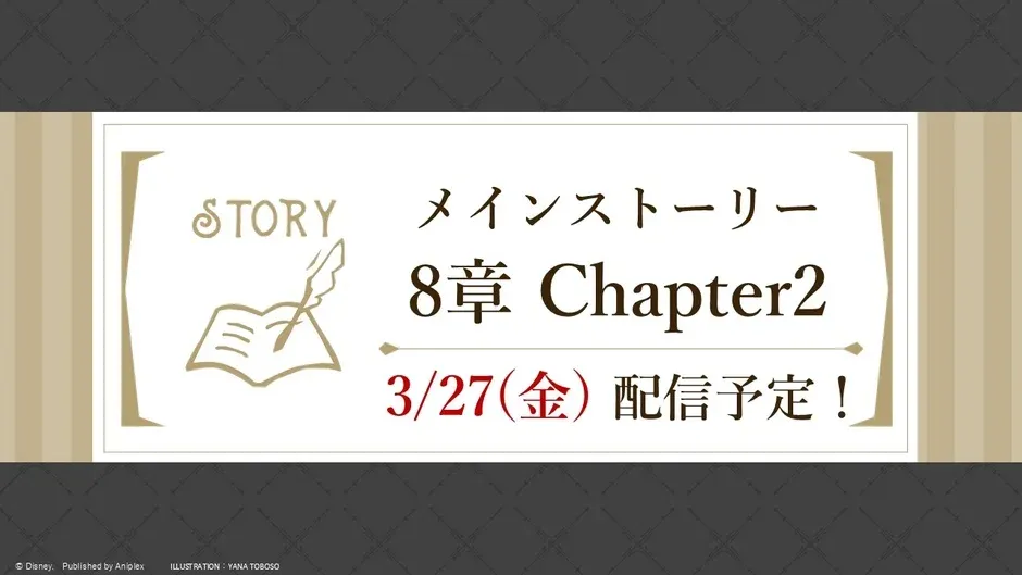 メインストーリー8章 Chapter2