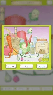 完成したイラストの保存・シェア画面