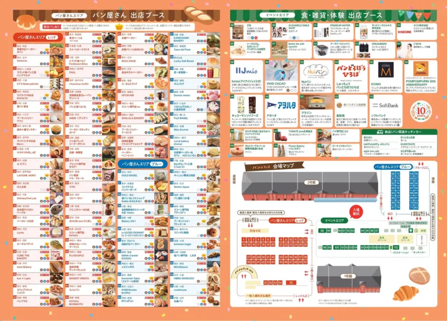 初の2エリア制導入で広がるパンの楽しみ方