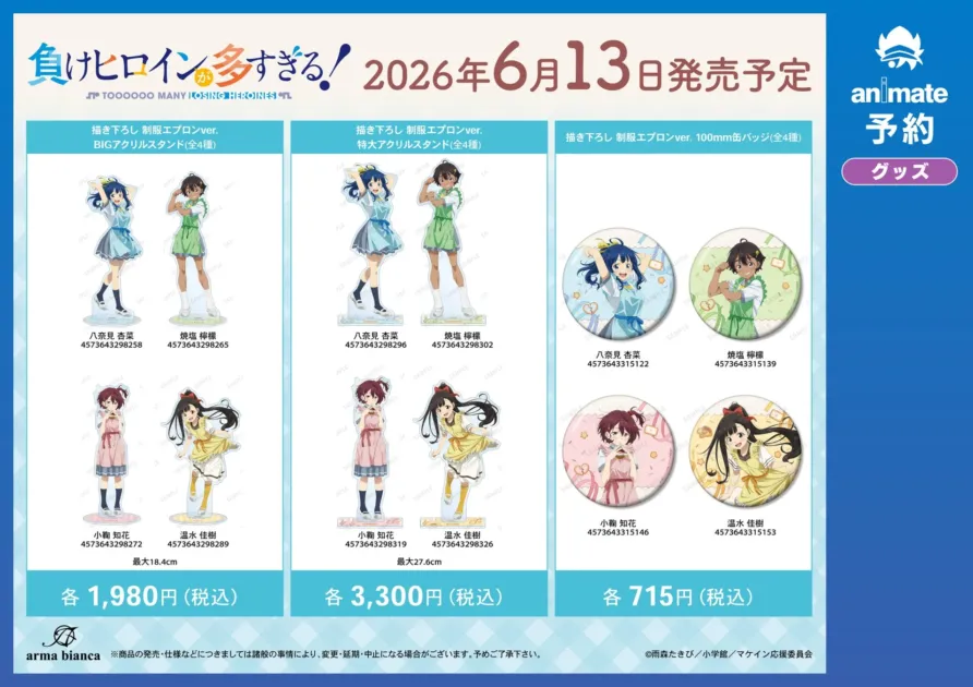 描き下ろし 制服エプロンver. BIGアクリルスタンド・特大アクリルスタンド・100mm缶バッジ