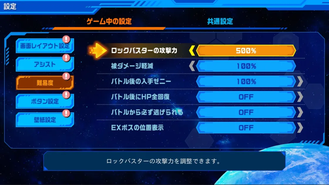 アシスト機能設定画面1