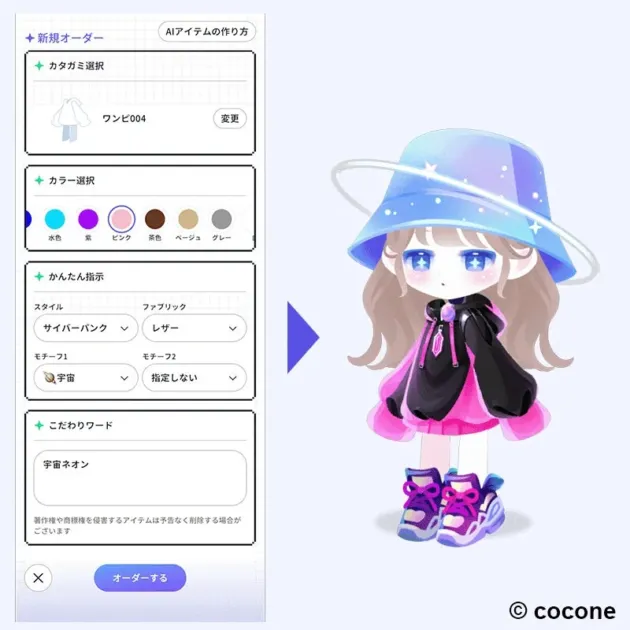 AIアイテムメーカー機能