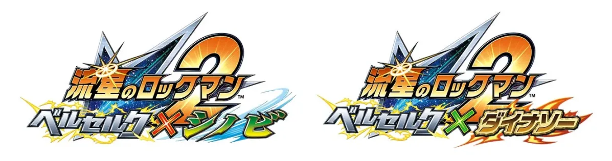 流星のロックマン2 シリーズロゴ