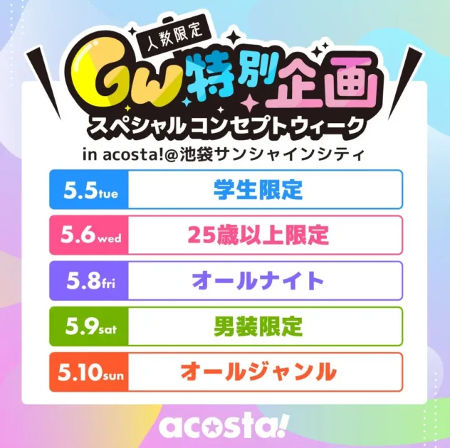 各日のコンセプトが示された告知ポスター