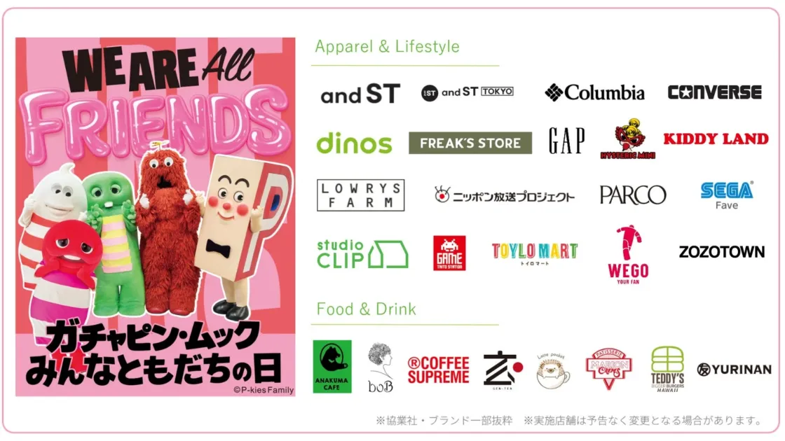 ガチャピン・ムックとP-kies Familyのコラボレーション