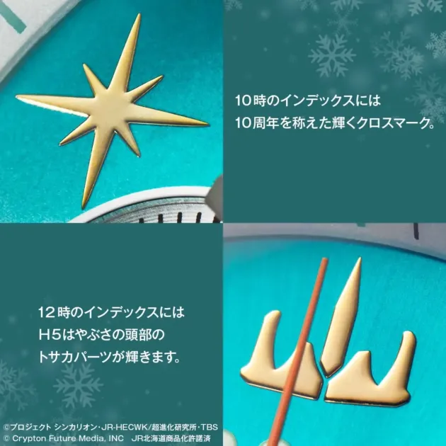 10時のインデックスには10周年を称えた輝くクロスマーク。12時のインデックスにはH5はやぶさの頭部のトサカパーツが輝きます。