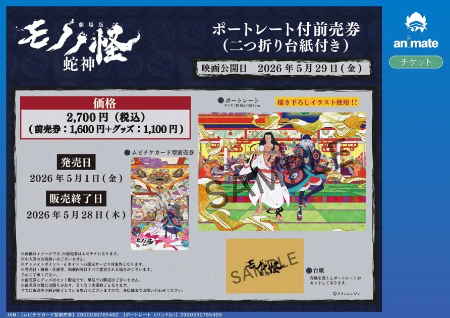 ポートレート付前売券