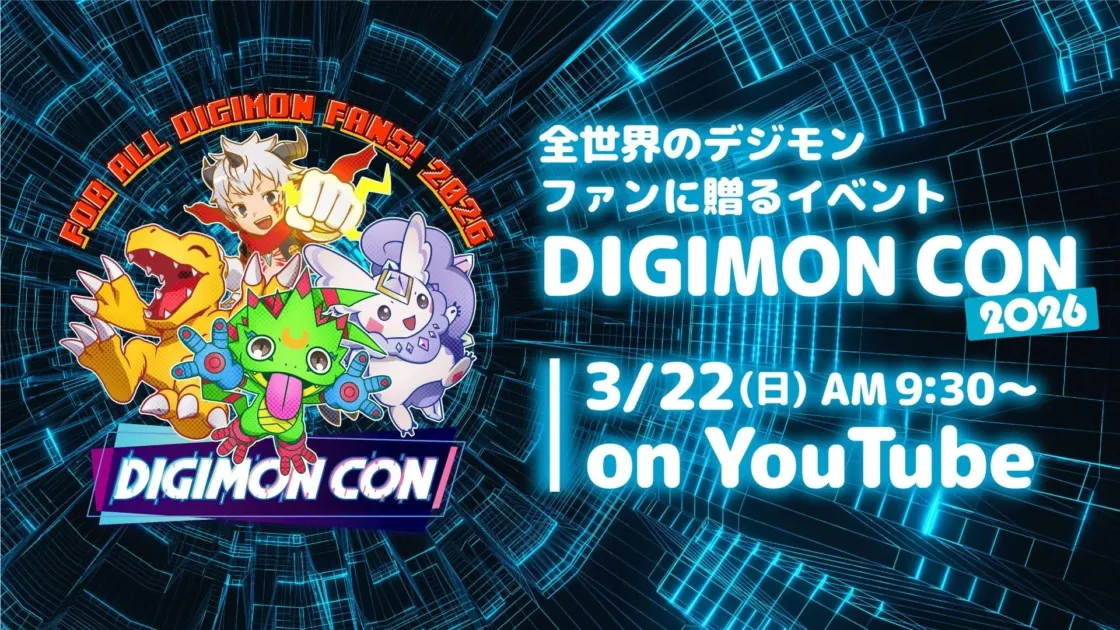 全世界のデジモンファンに向けたイベント「DIGIMON CON 2026」の告知画像です。3月22日(日)午前9時30分からYouTubeで配信される予定で、人気デジモンキャラクターが複数描かれています。