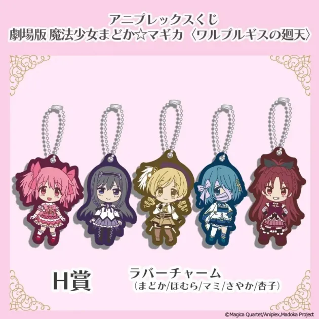 H賞 ラバーチャーム