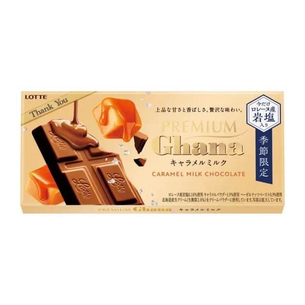プレミアムガーナ キャラメルミルク