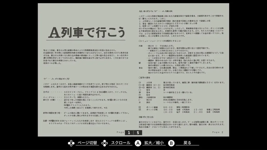 A列車で行こう マニュアル