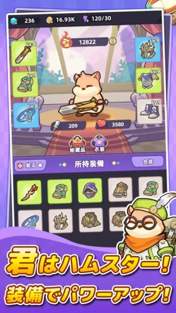 ハムスターの装備カスタマイズ