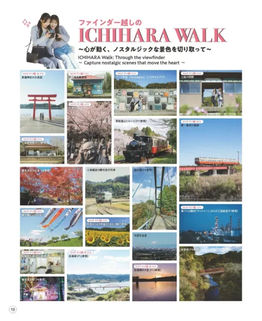 千葉県市原市の観光ガイドページ。ファインダー越しに楽しむノスタルジックな風景がテーマ。紅葉、ひまわり畑、鳥居、駅舎、トロッコ列車、工場夜景など、多様な魅力的なスポットを紹介している。