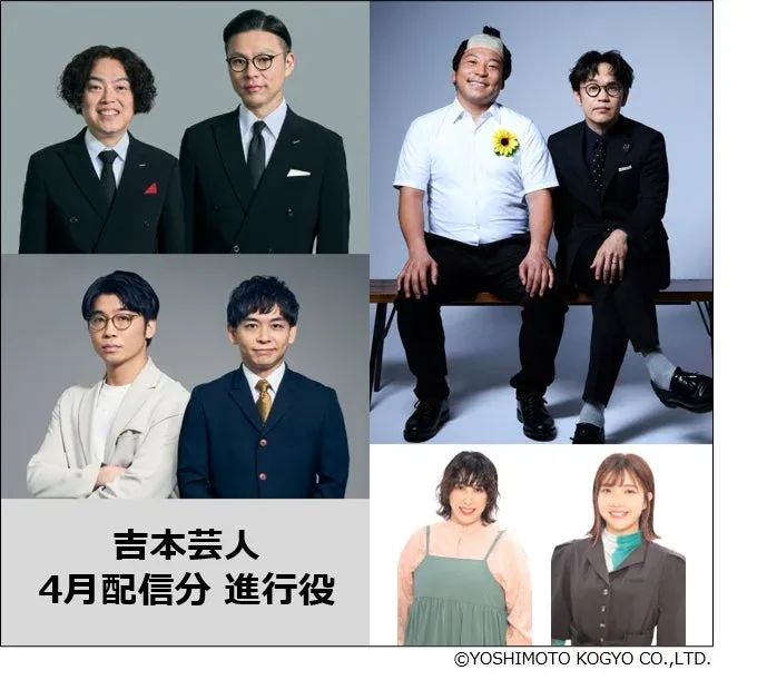 DAM CHANNELの進行役を務める吉本芸人