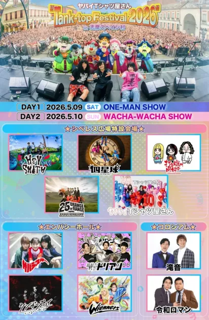 フェス出演者一覧